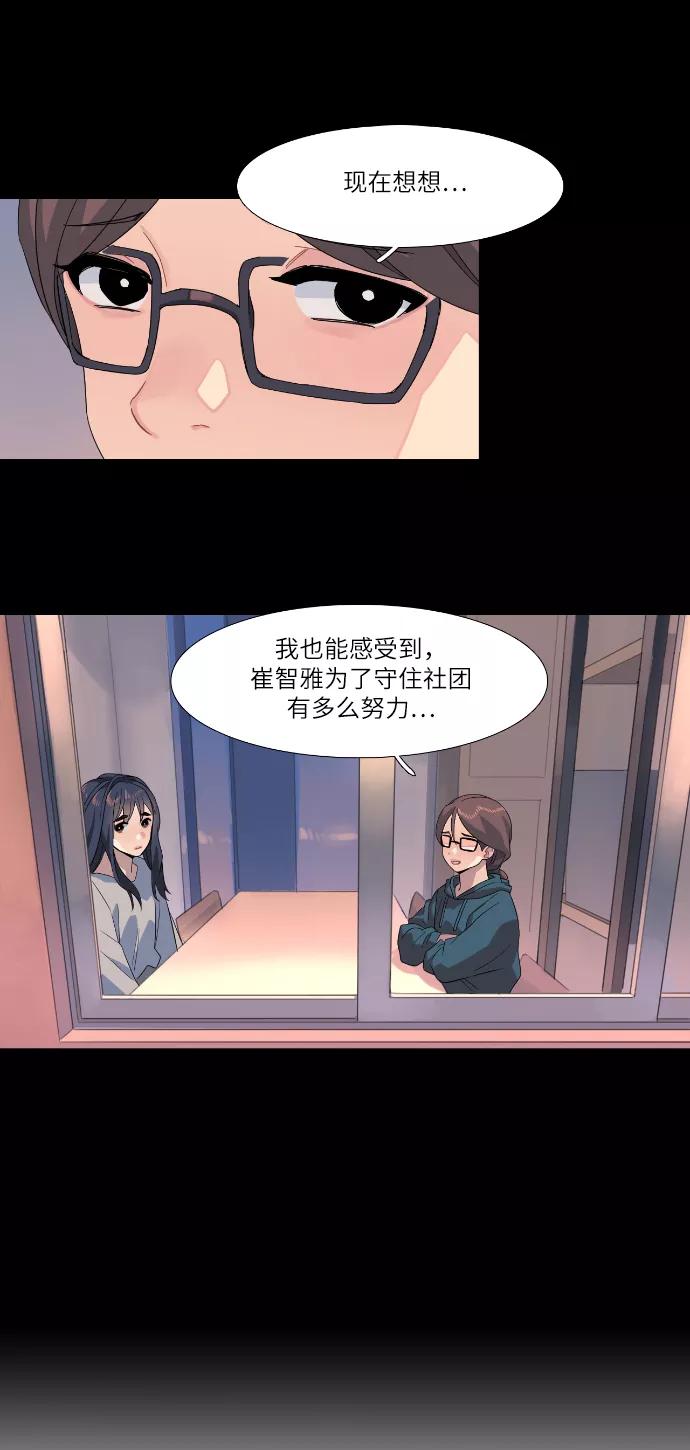 《胆小的调色盘》第56话 第14页