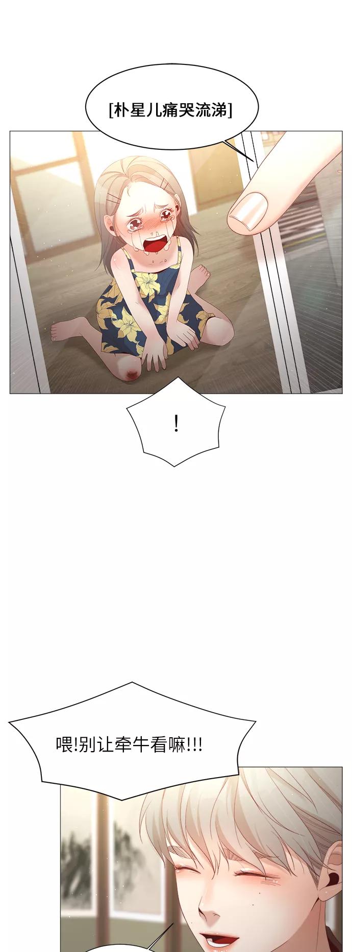 《牵牛和仙女》第56话 第20页