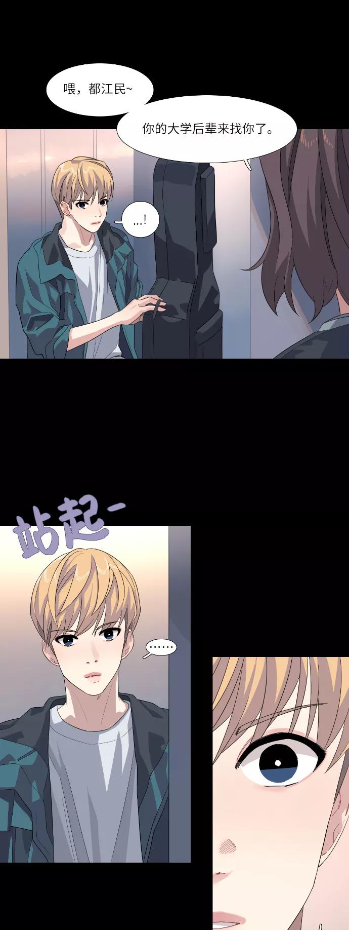 《胆小的调色盘》第56话 第28页