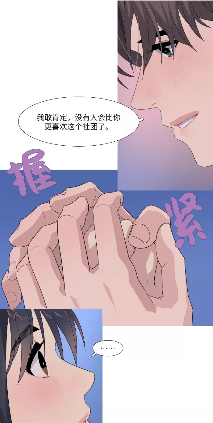 《胆小的调色盘》第56话 第20页