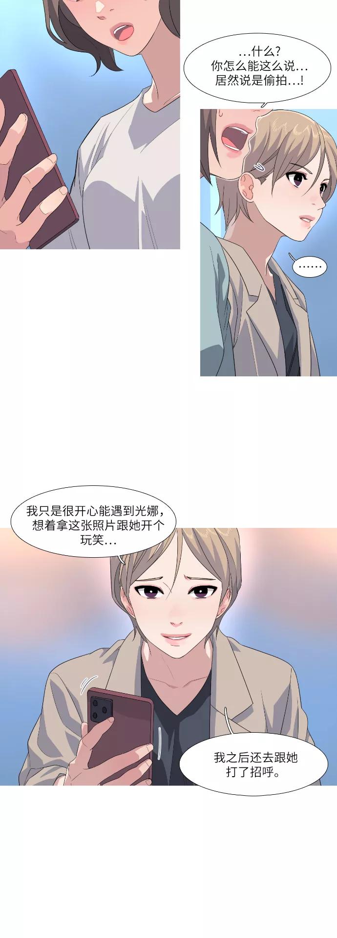 《胆小的调色盘》第56话 第2页