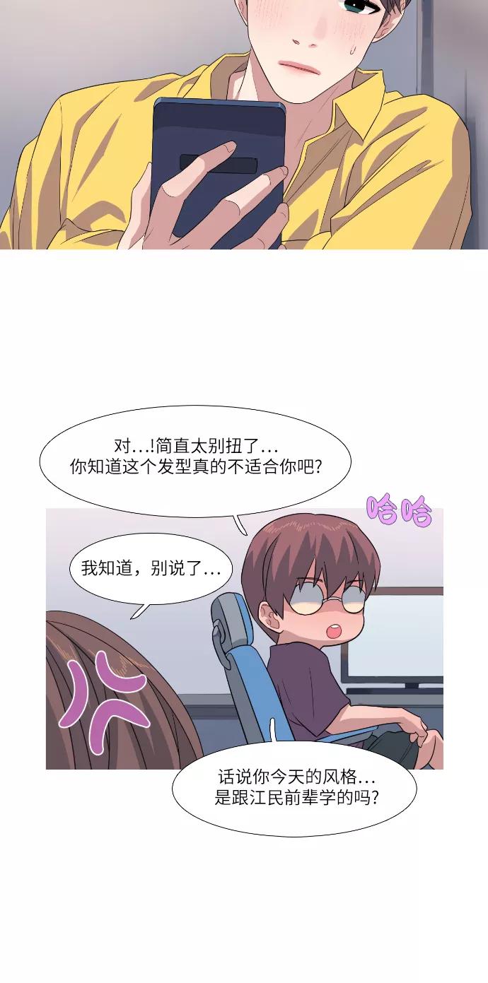 《胆小的调色盘》第56话 第24页