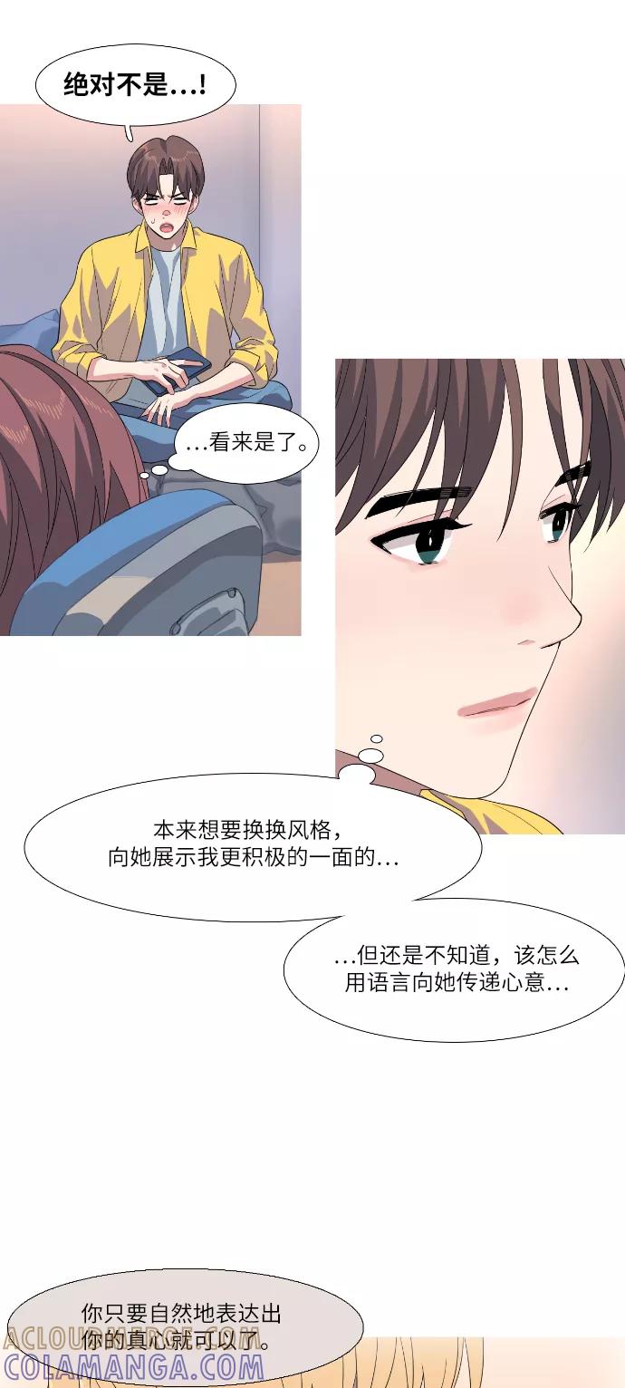 《胆小的调色盘》第56话 第25页