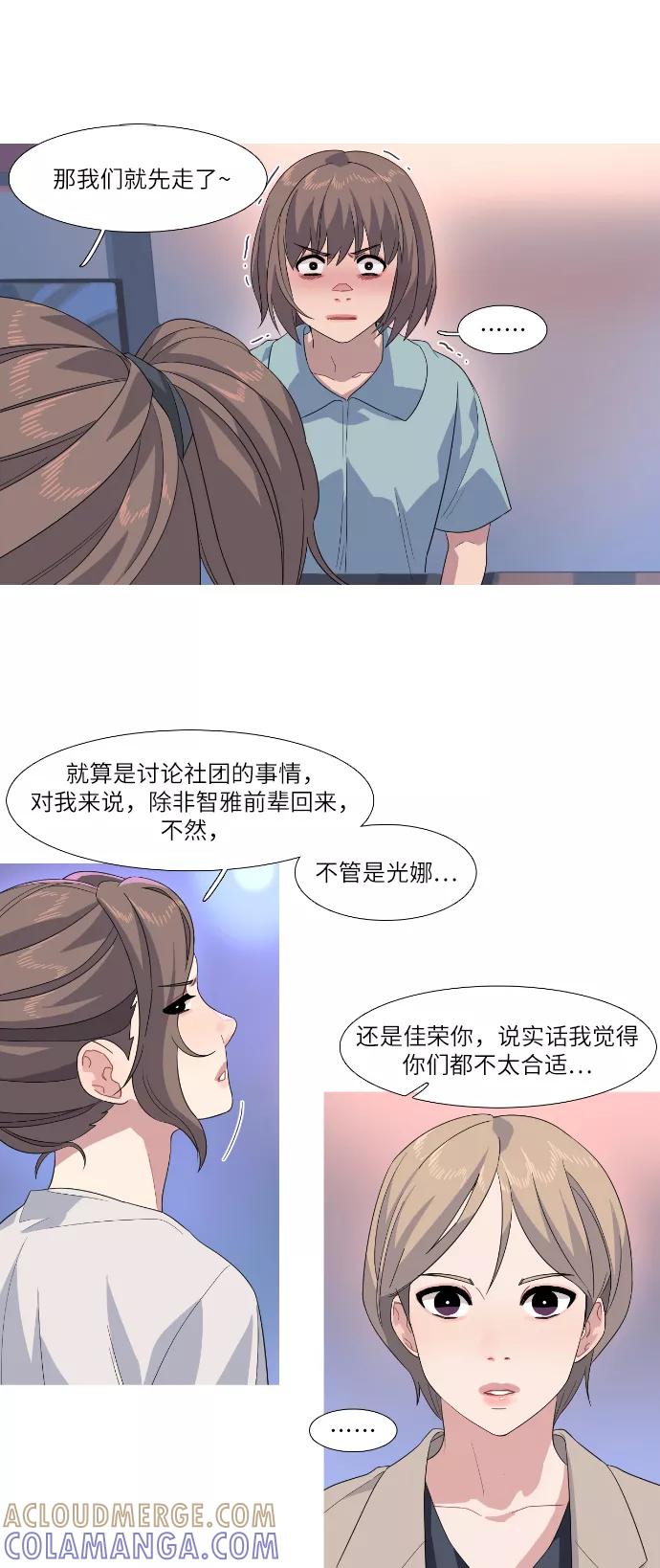 《胆小的调色盘》第56话 第5页