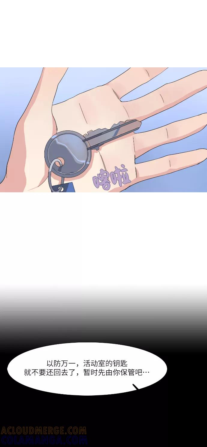 《胆小的调色盘》第56话 第11页