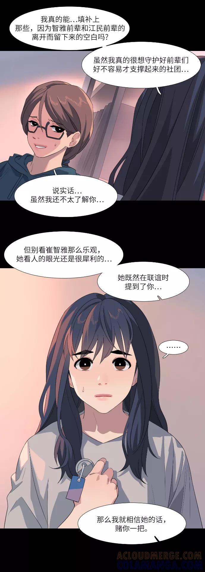 《胆小的调色盘》第56话 第13页