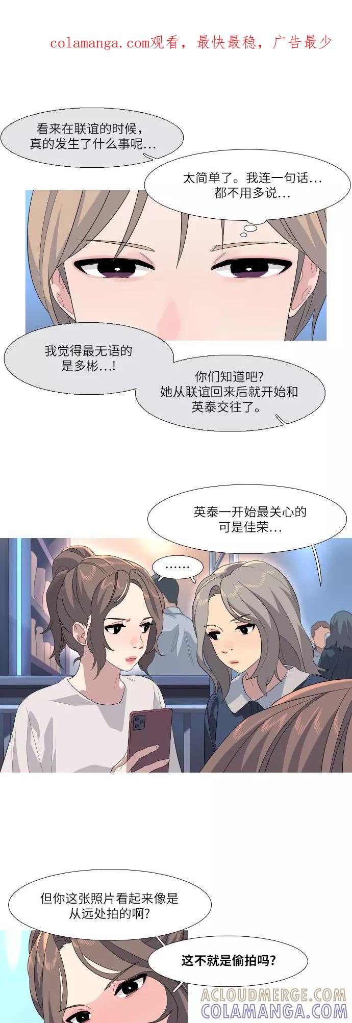 《胆小的调色盘》第56话 第1页