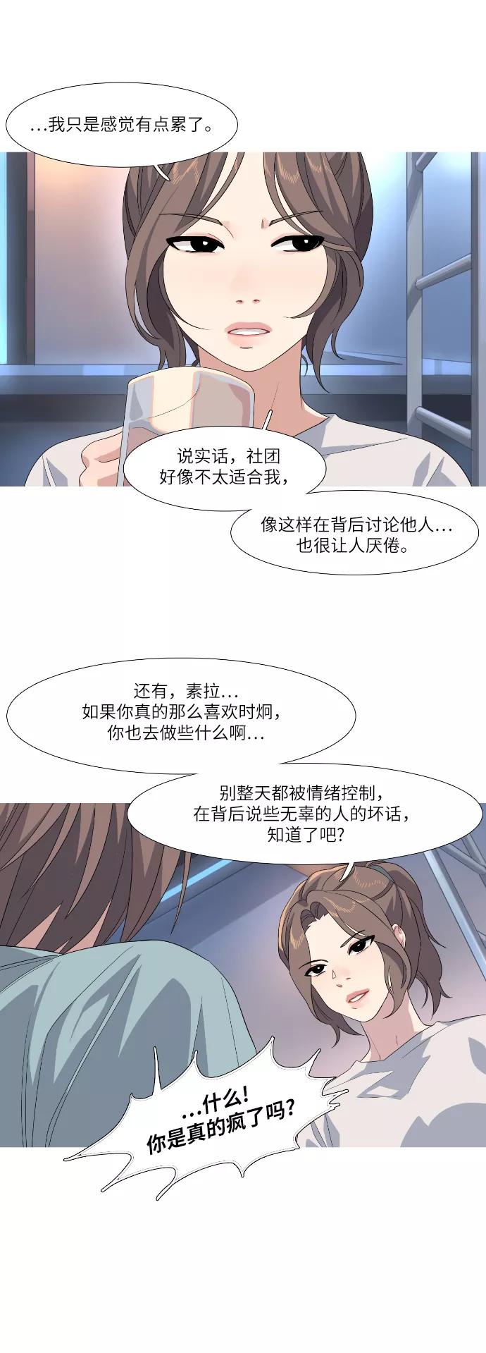 《胆小的调色盘》第56话 第4页