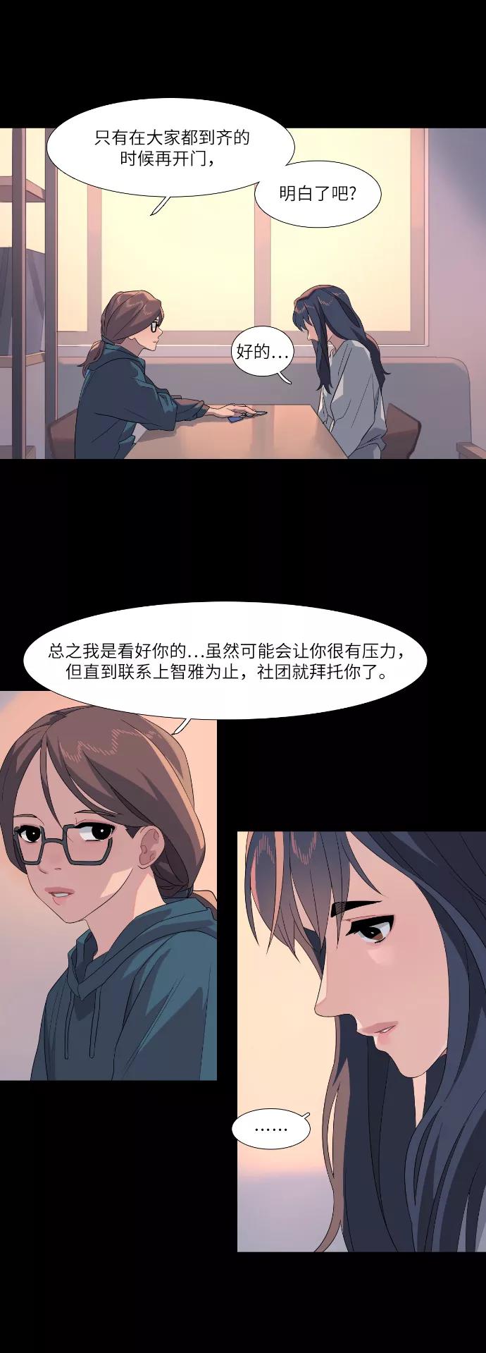 《胆小的调色盘》第56话 第12页