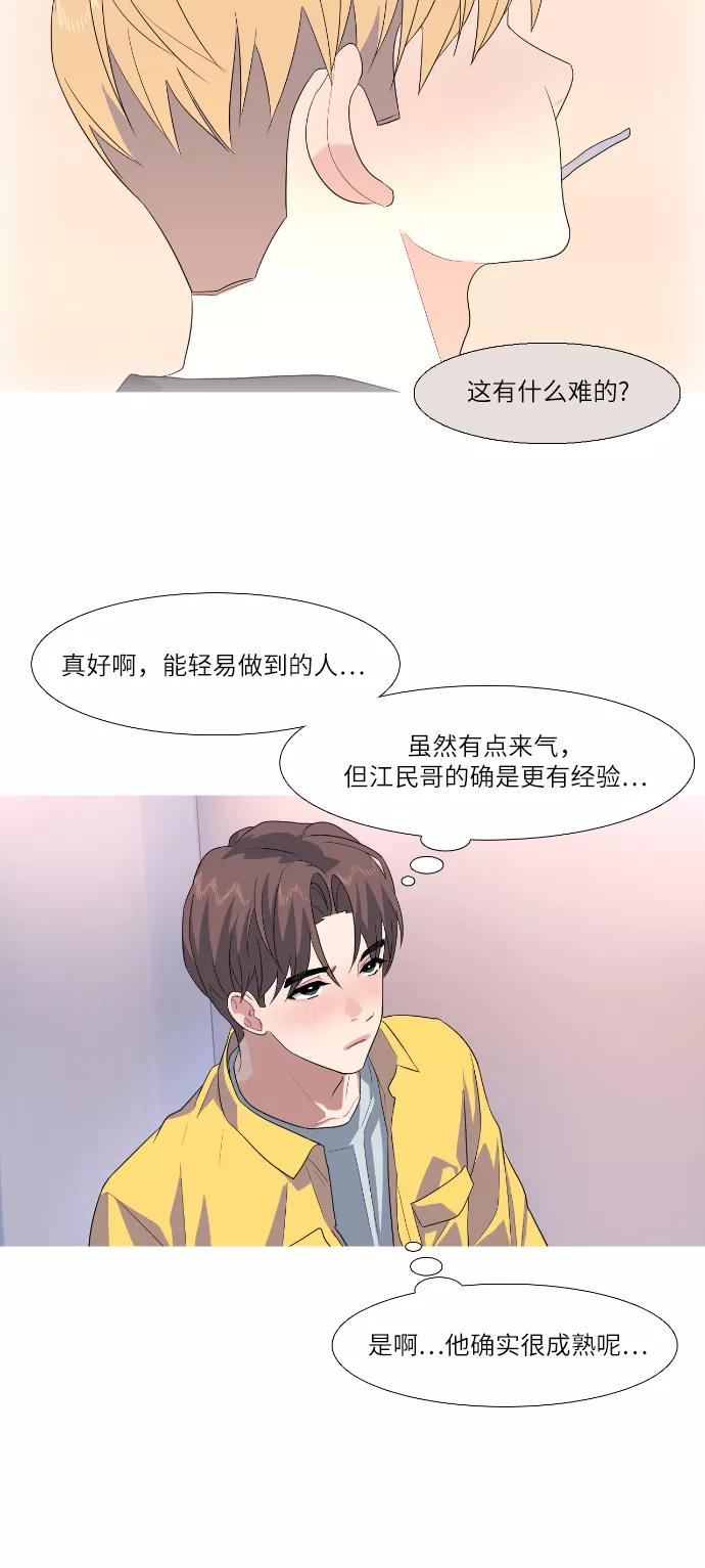 《胆小的调色盘》第56话 第26页