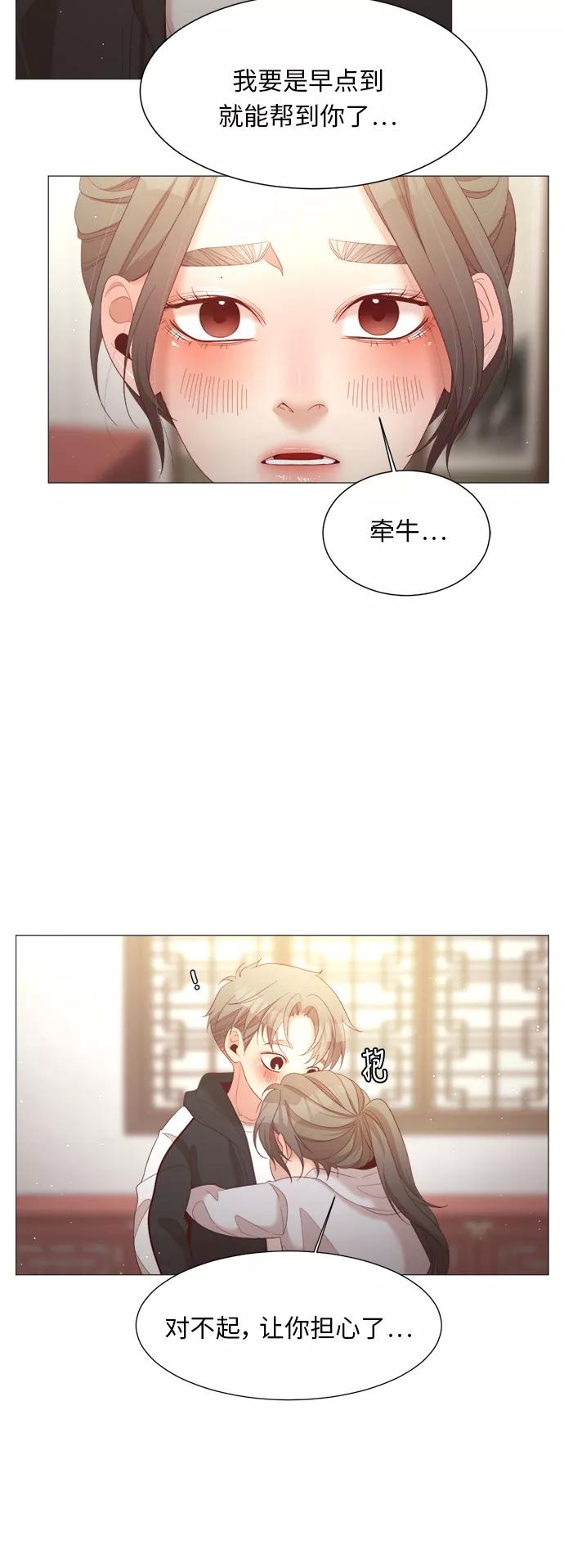 《牵牛和仙女》第56话 第9页