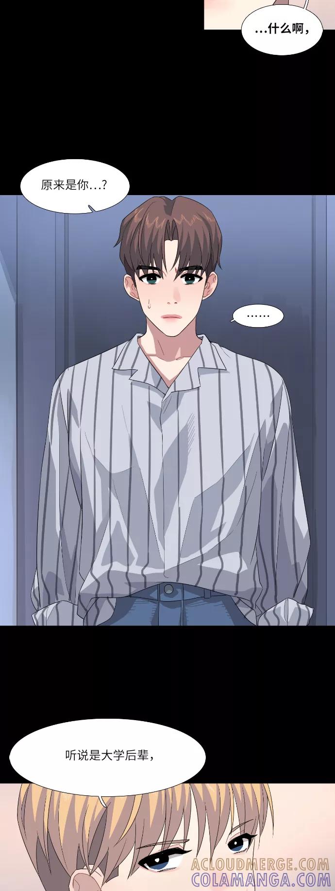《胆小的调色盘》第56话 第29页