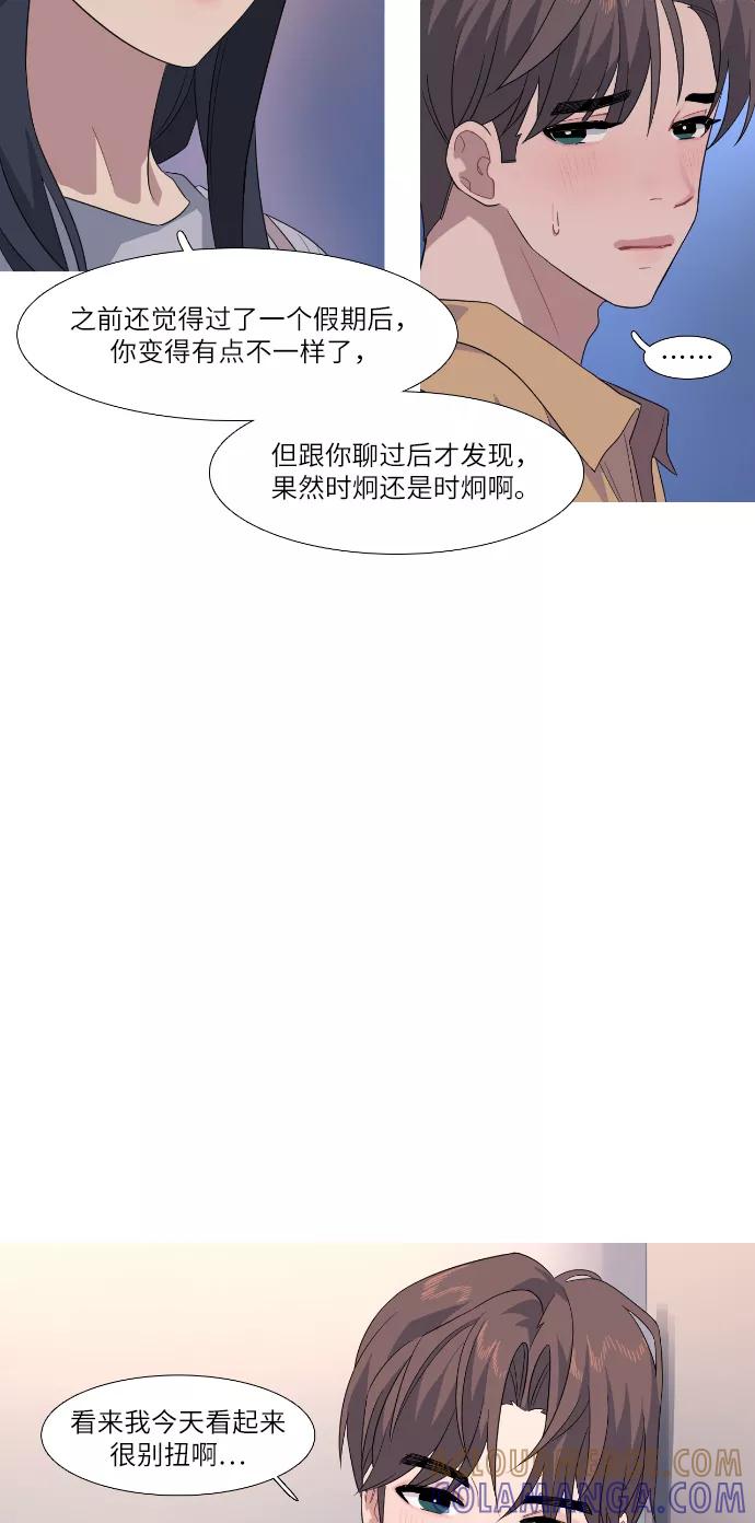 《胆小的调色盘》第56话 第23页