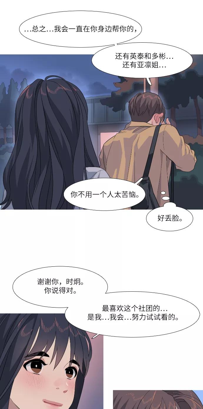 《胆小的调色盘》第56话 第22页