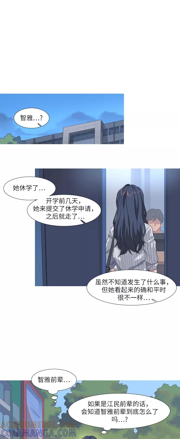 《胆小的调色盘》第57话 第17页
