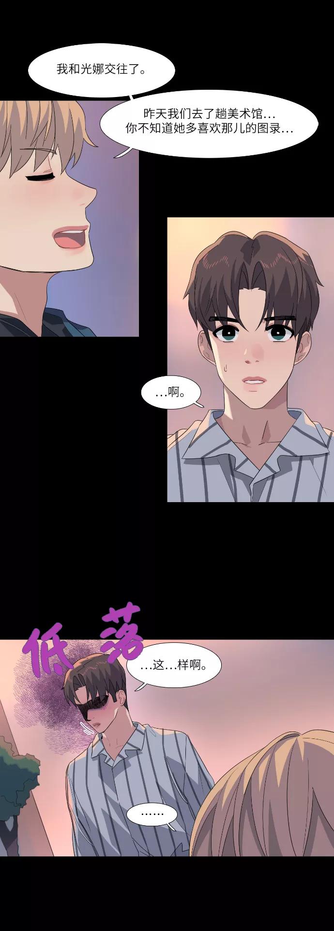 《胆小的调色盘》第57话 第6页
