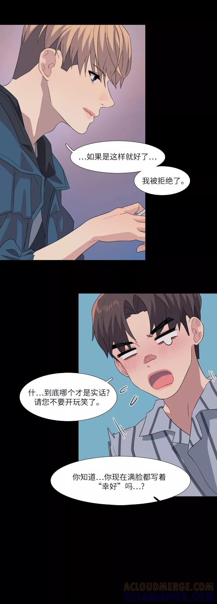 《胆小的调色盘》第57话 第7页