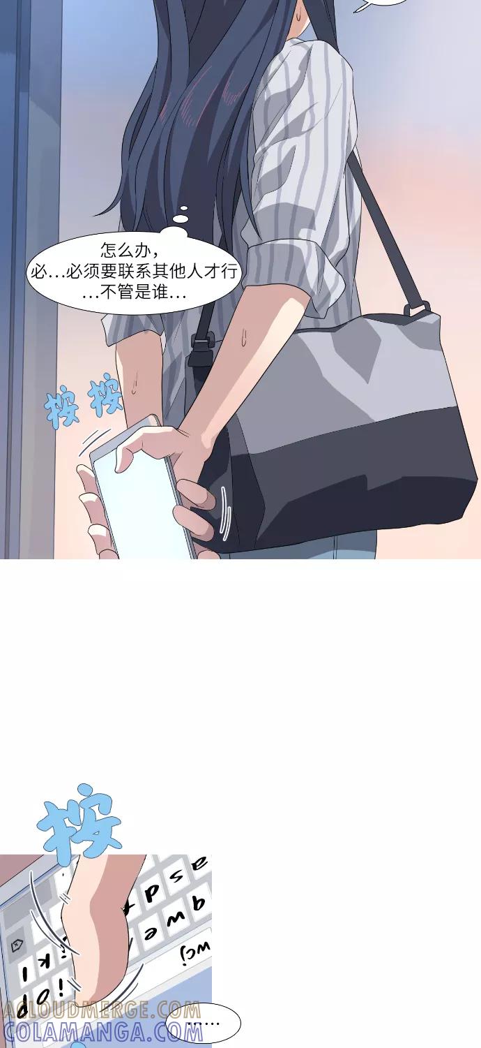 《胆小的调色盘》第57话 第27页