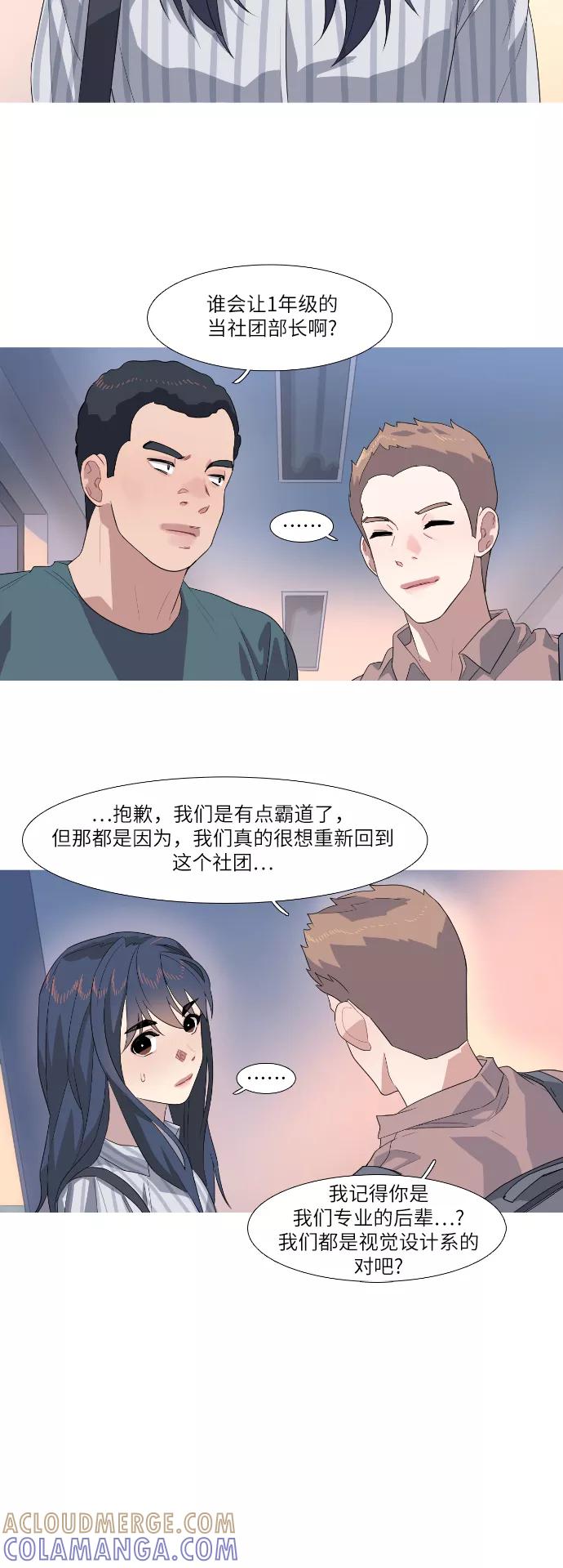 《胆小的调色盘》第57话 第25页