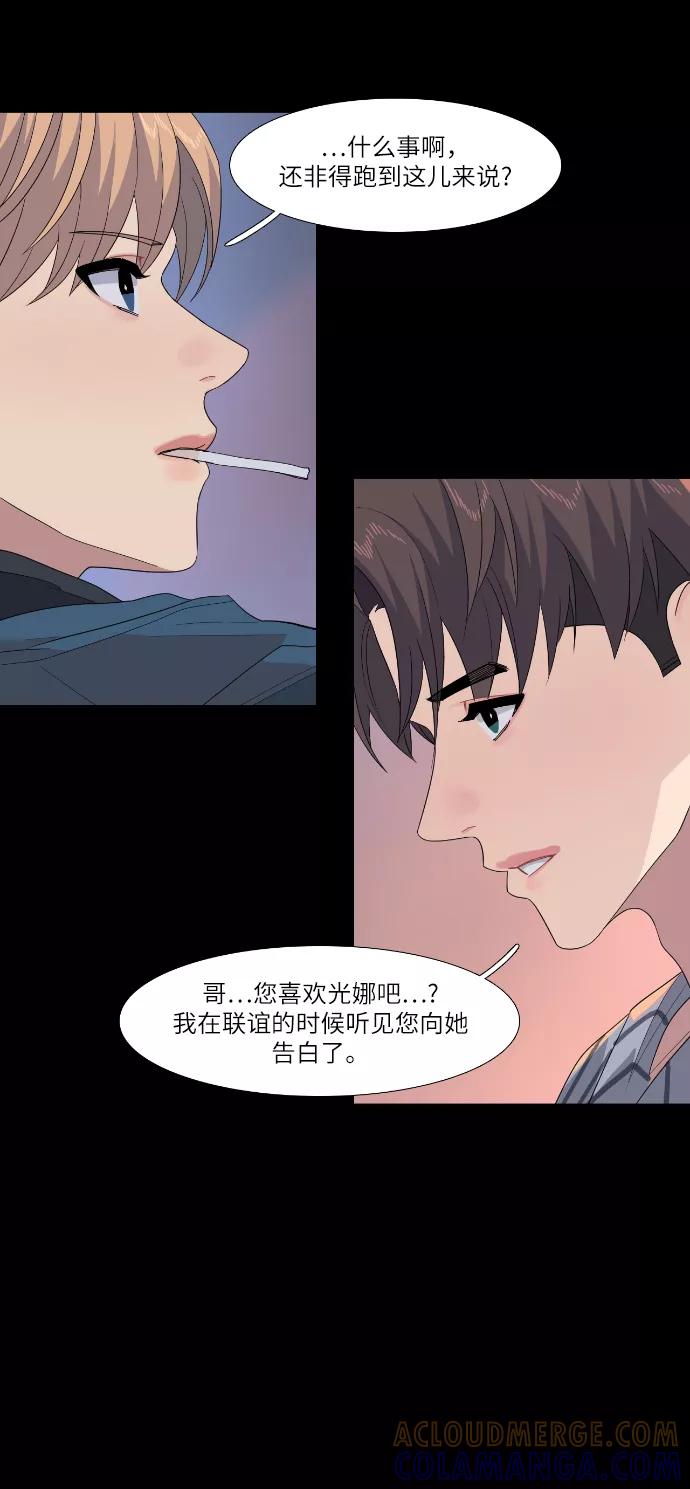 《胆小的调色盘》第57话 第3页