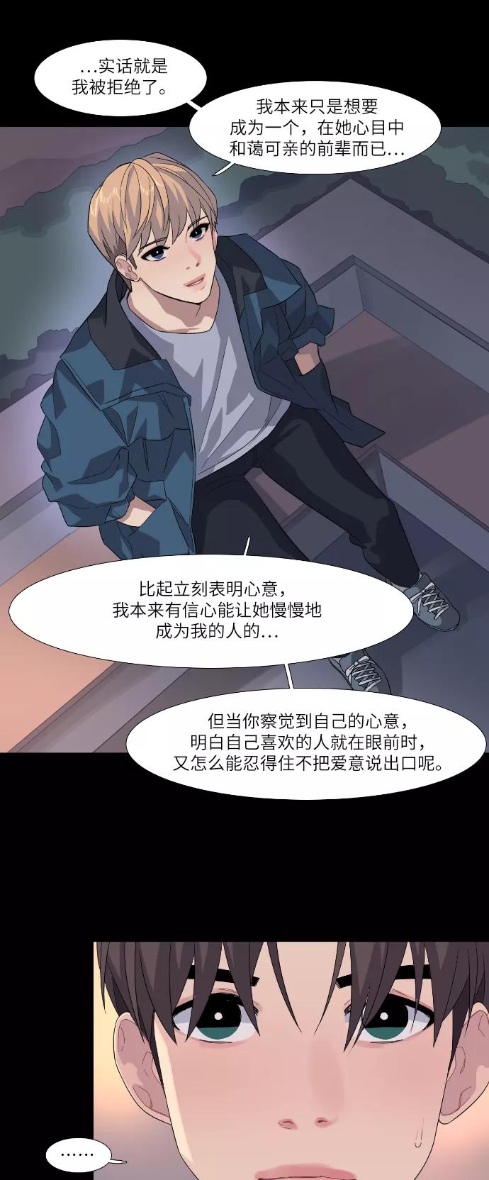 《胆小的调色盘》第57话 第8页