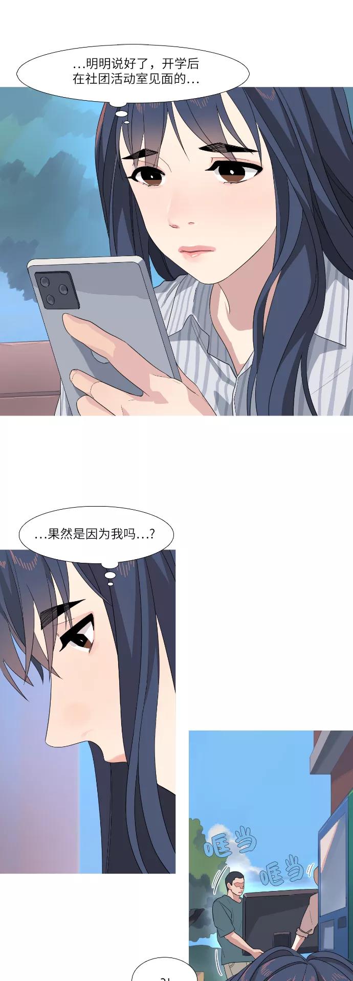 《胆小的调色盘》第57话 第20页