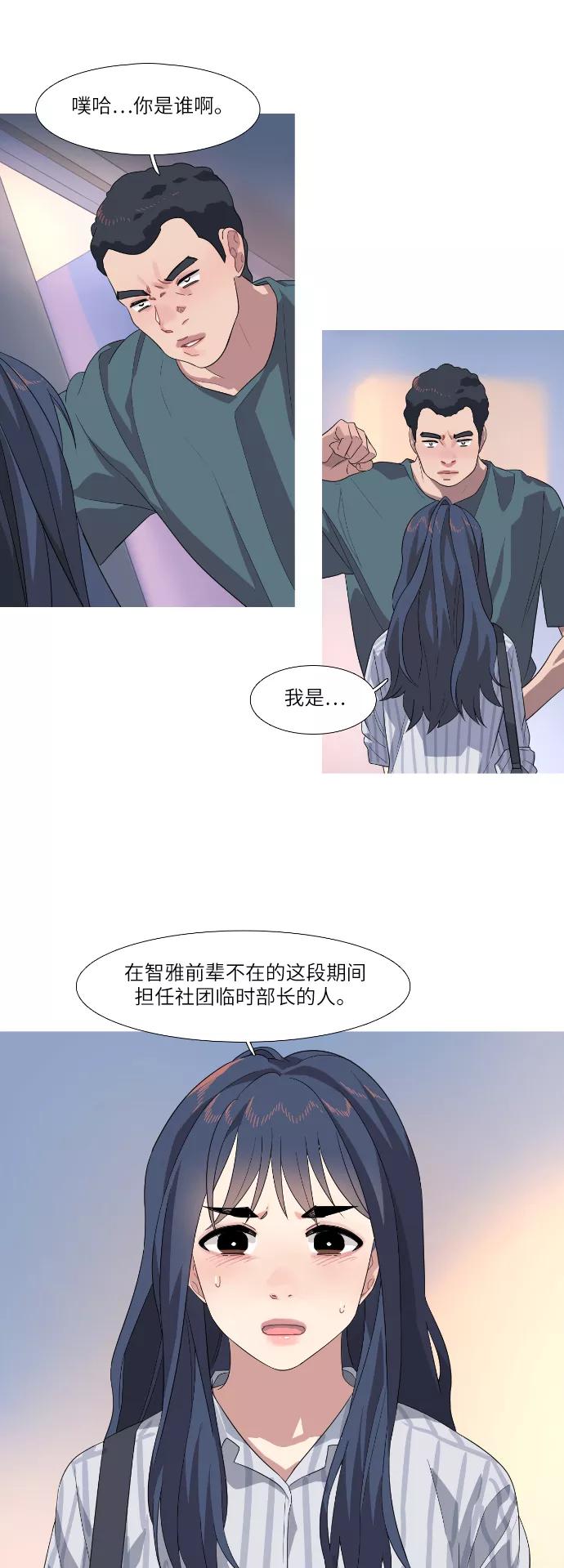 《胆小的调色盘》第57话 第24页