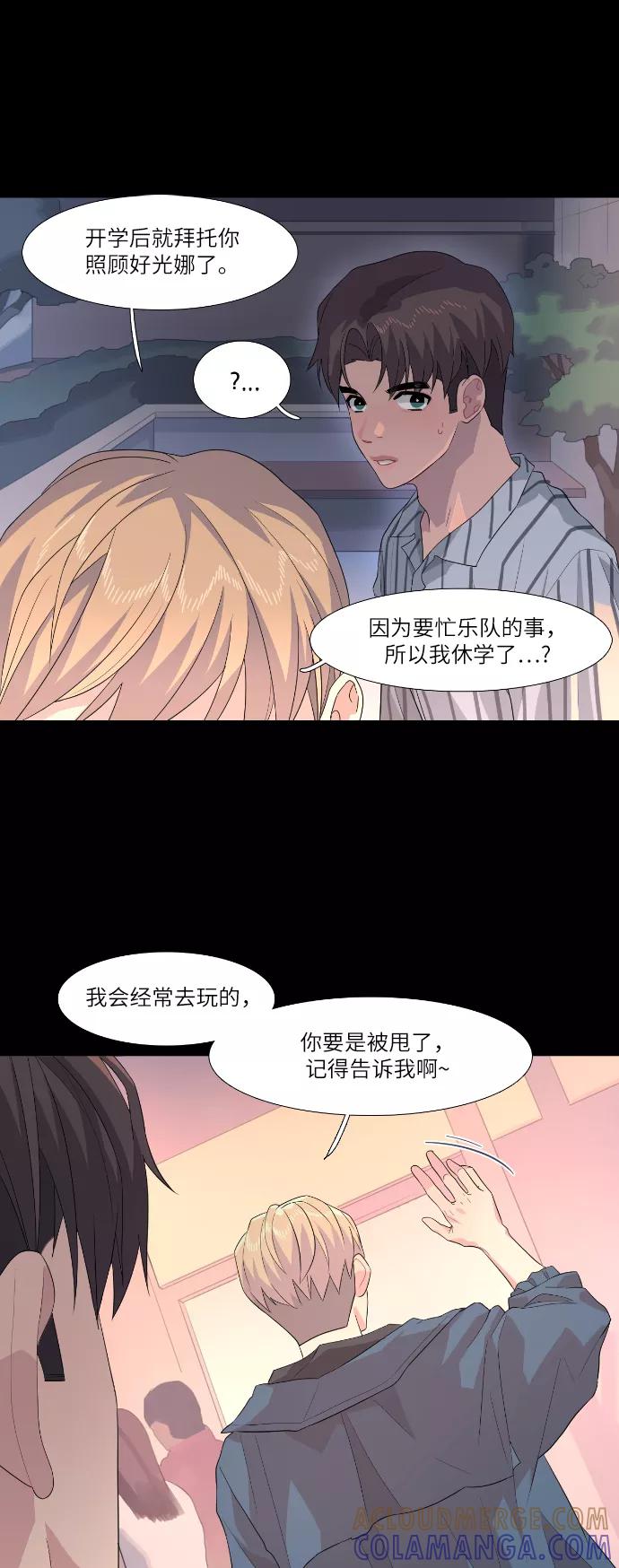 《胆小的调色盘》第57话 第11页