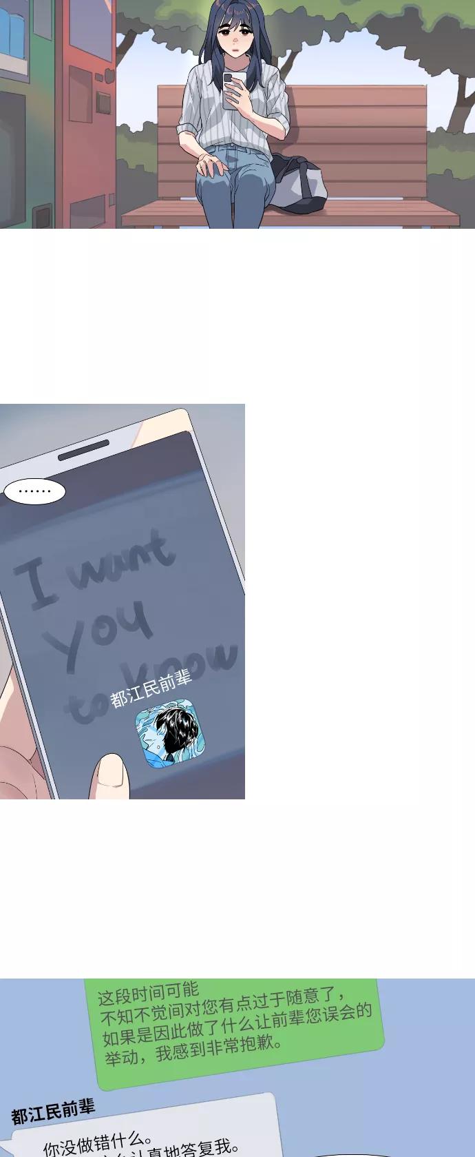 《胆小的调色盘》第57话 第18页
