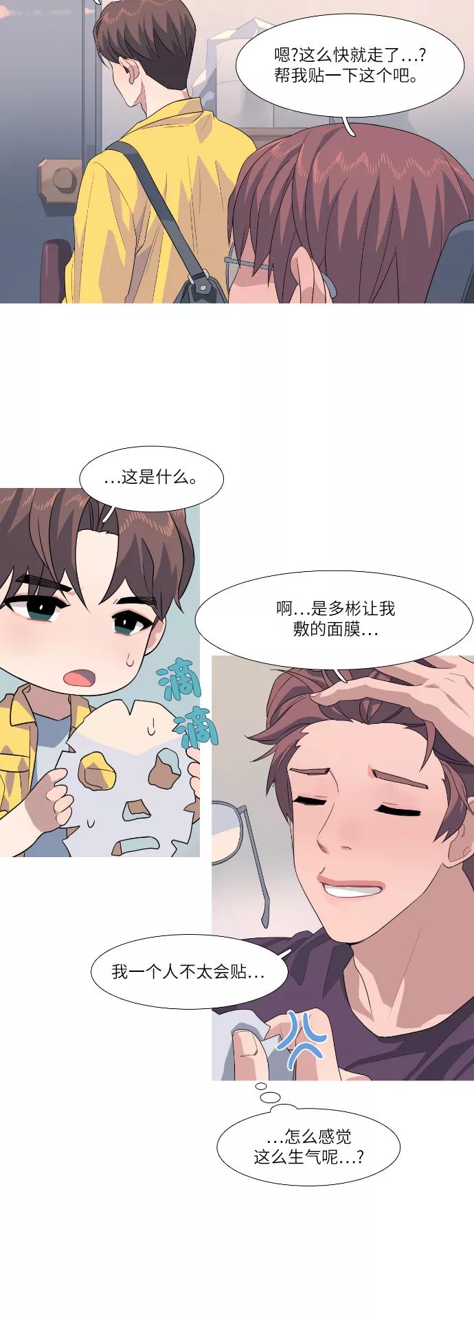 《胆小的调色盘》第57话 第16页