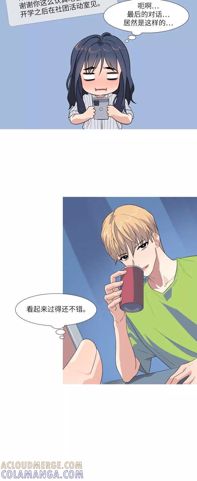 《胆小的调色盘》第57话 第19页