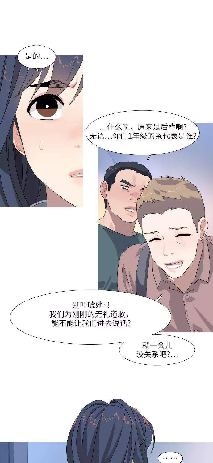 《胆小的调色盘》第57话 第26页