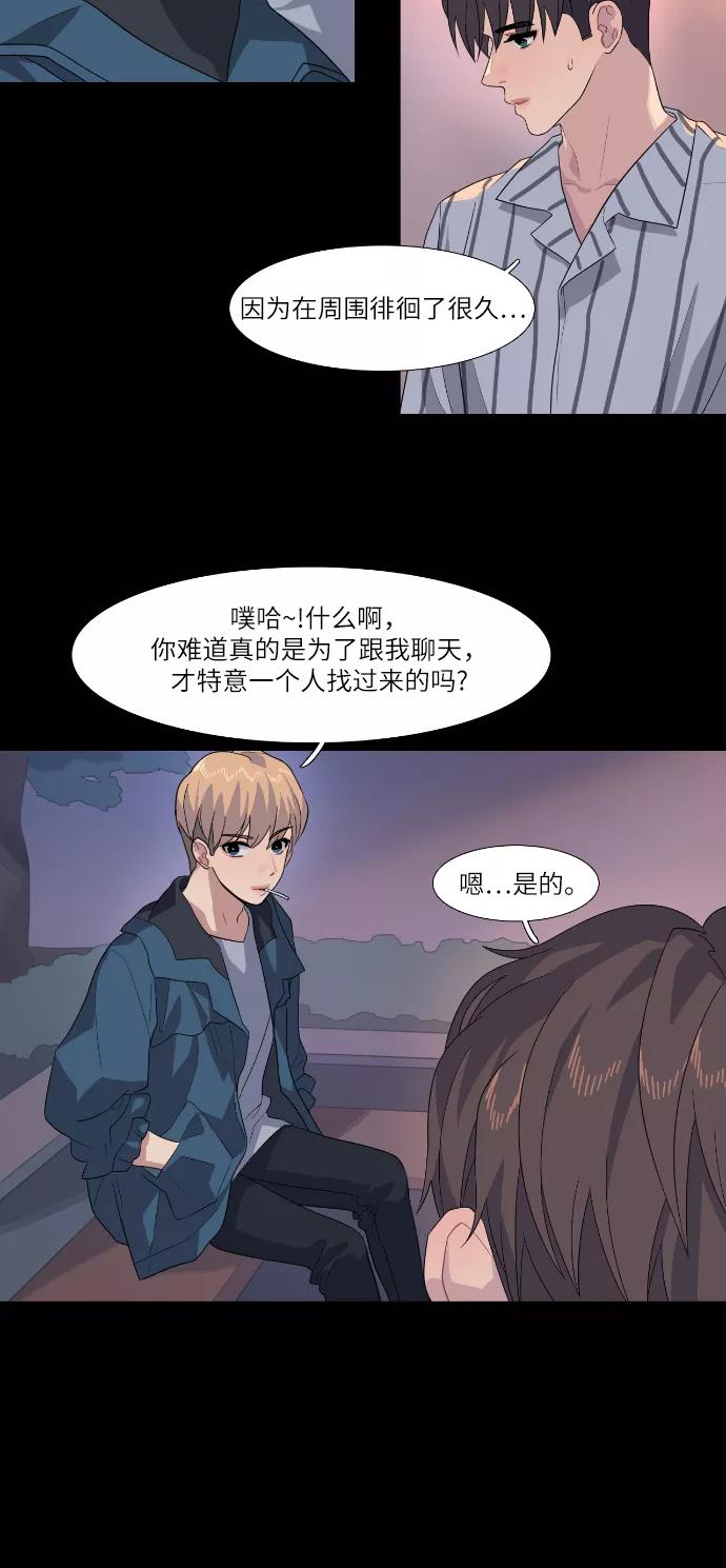 《胆小的调色盘》第57话 第2页
