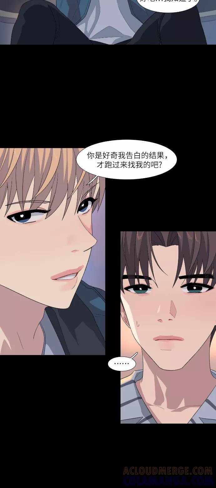 《胆小的调色盘》第57话 第5页