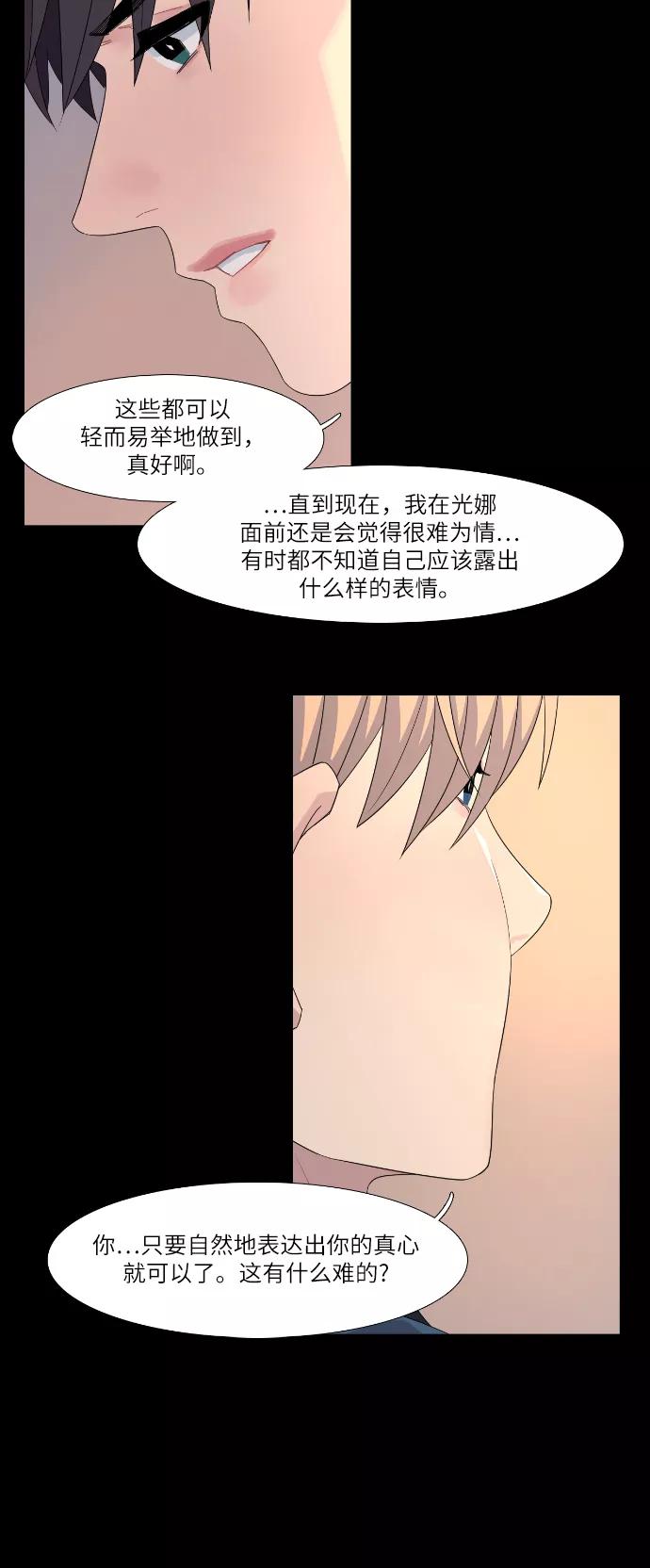 《胆小的调色盘》第57话 第10页