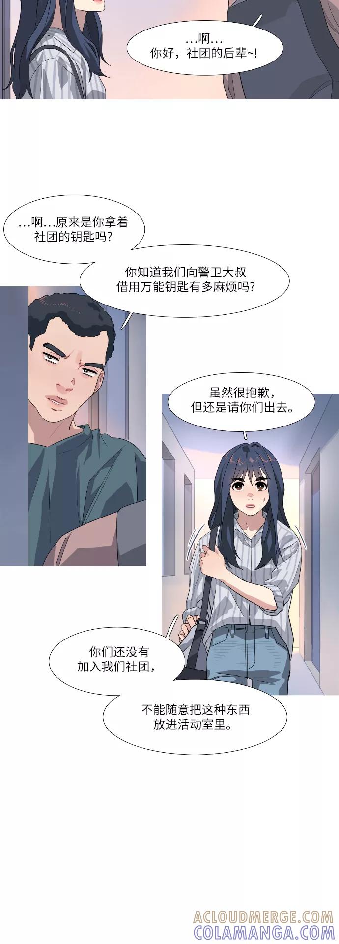 《胆小的调色盘》第57话 第23页