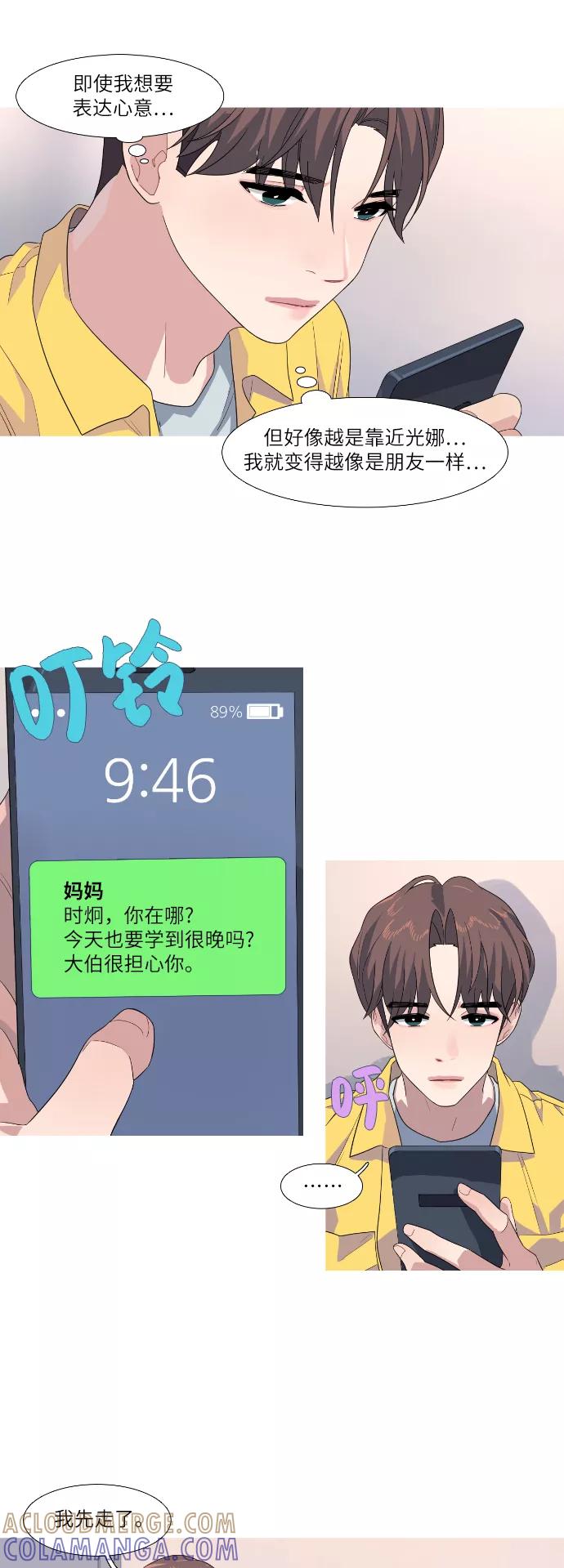 《胆小的调色盘》第57话 第15页
