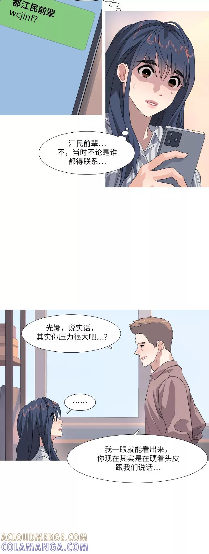 《胆小的调色盘》第58话 第17页