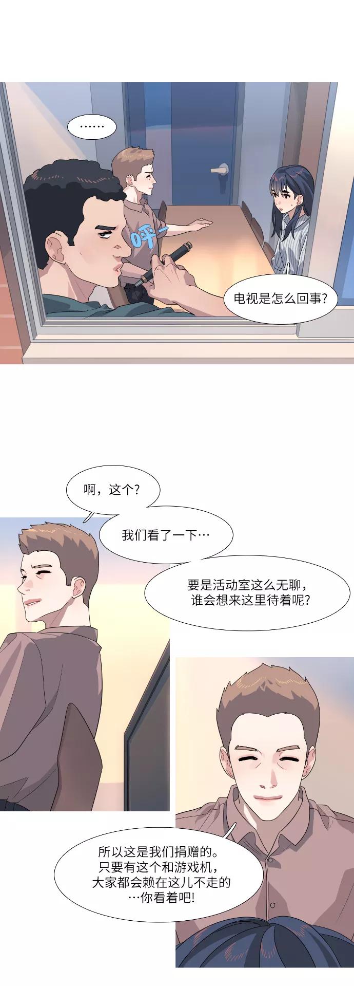 《胆小的调色盘》第58话 第10页