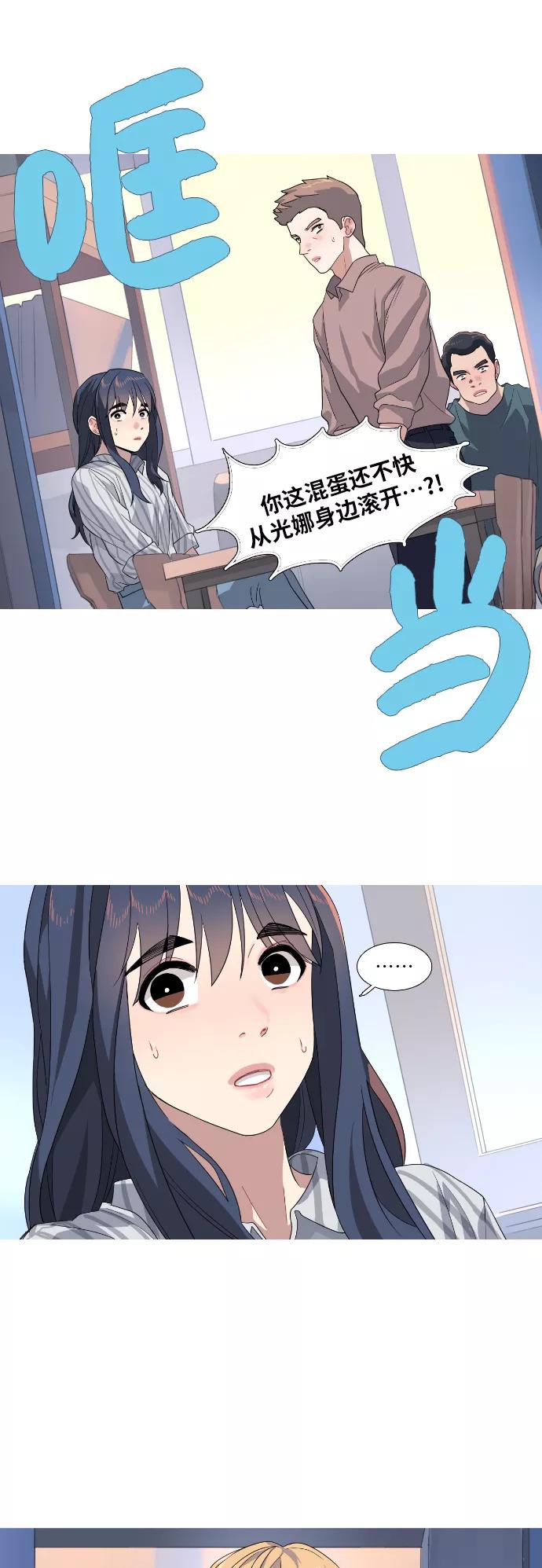 《胆小的调色盘》第58话 第20页
