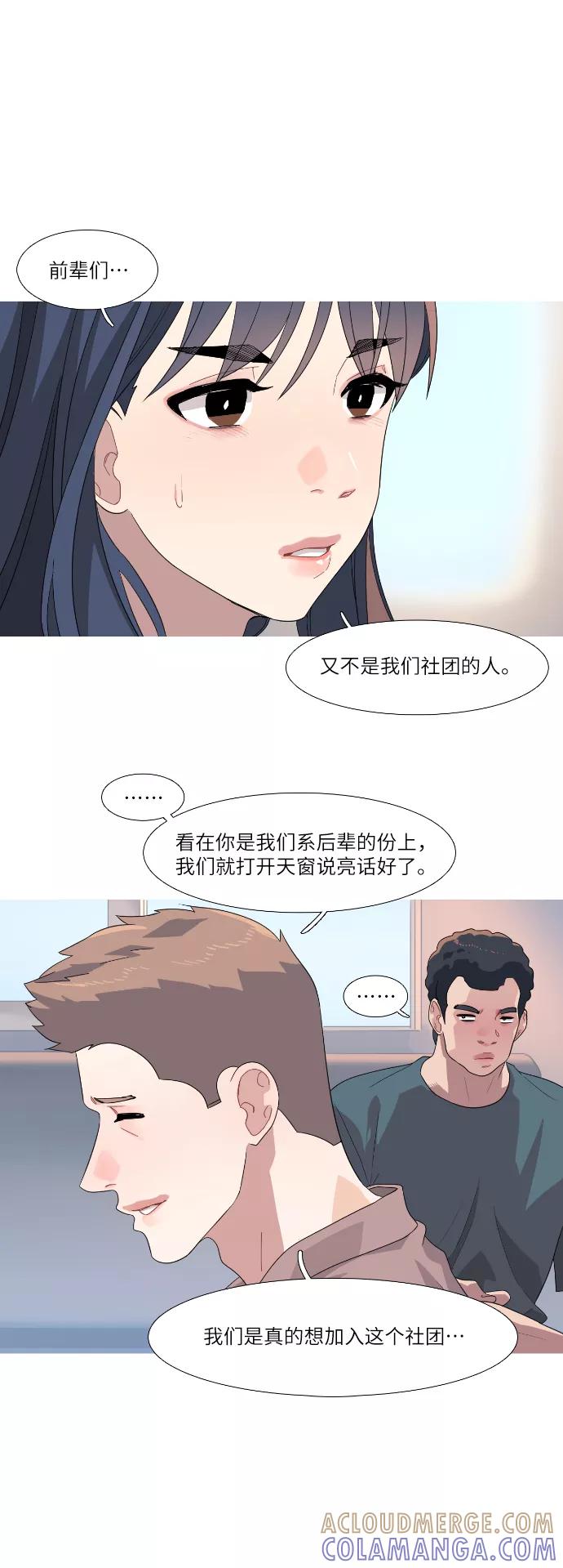 《胆小的调色盘》第58话 第11页