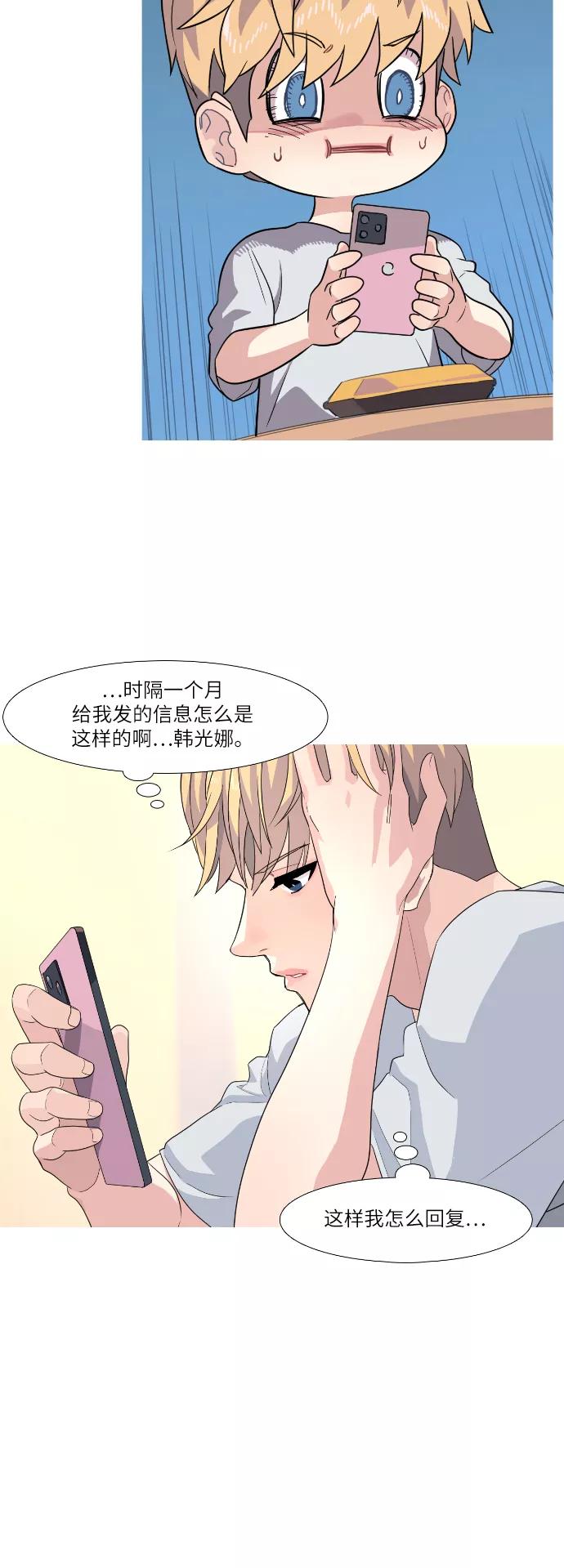 《胆小的调色盘》第58话 第2页