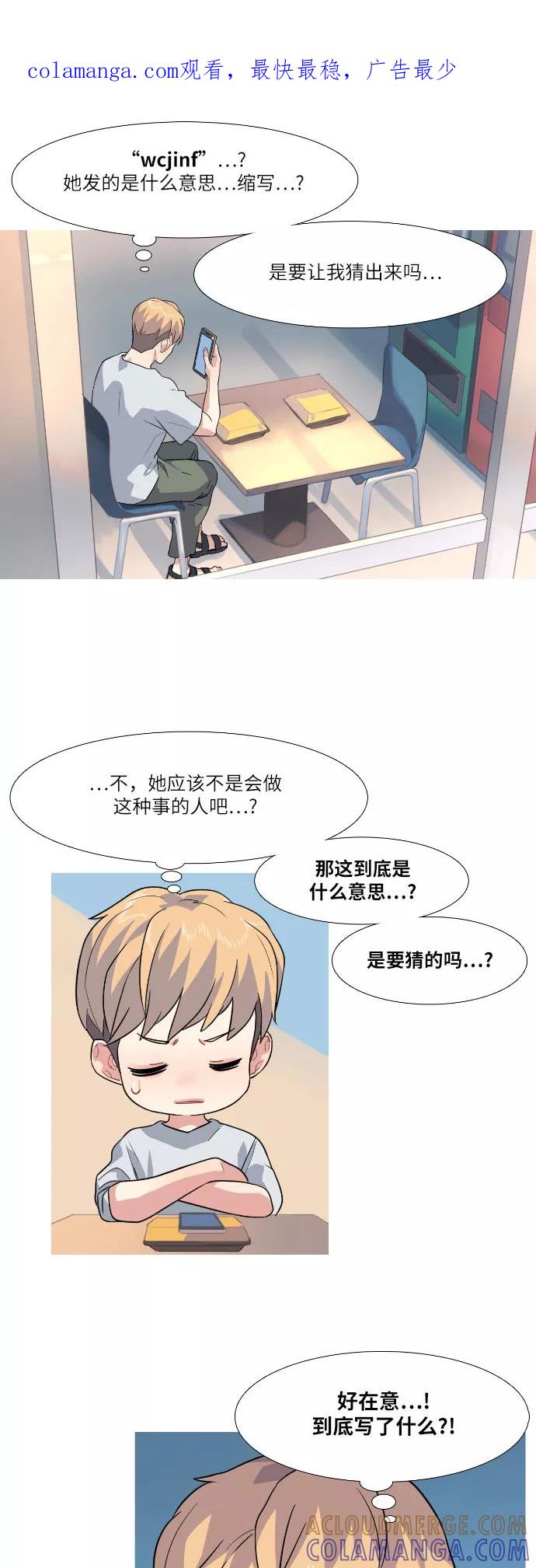 《胆小的调色盘》第58话 第1页