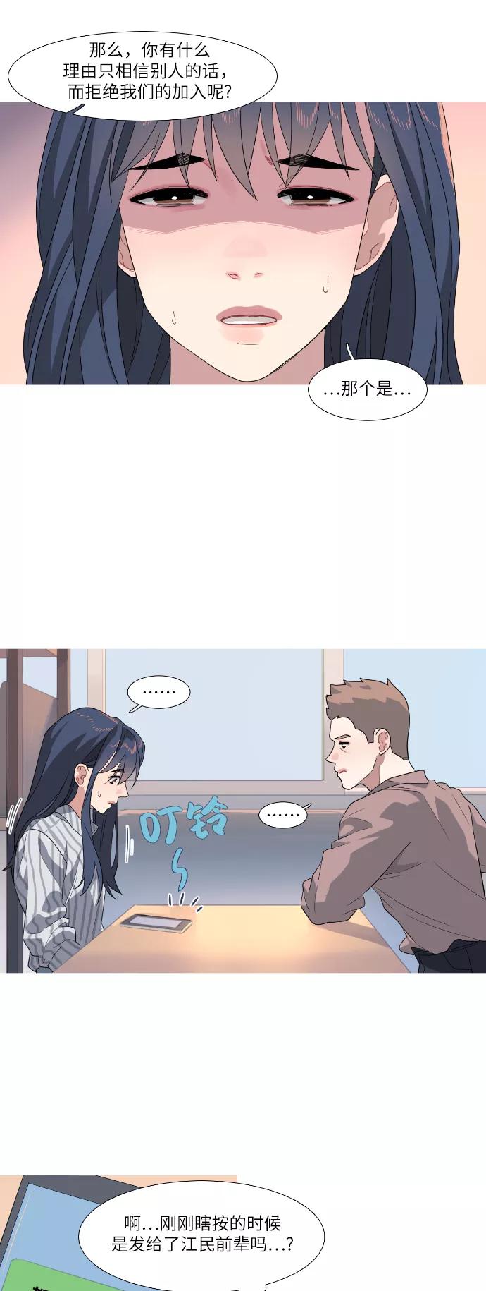 《胆小的调色盘》第58话 第16页