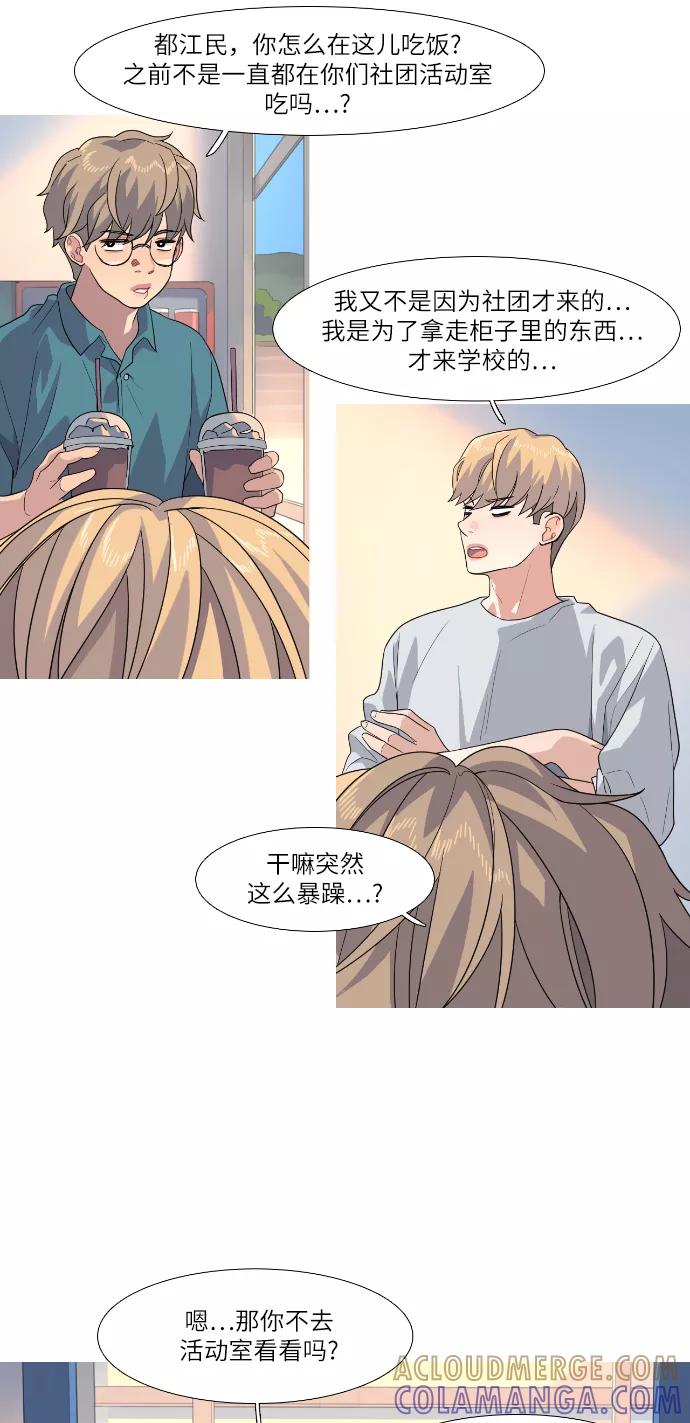 《胆小的调色盘》第58话 第3页