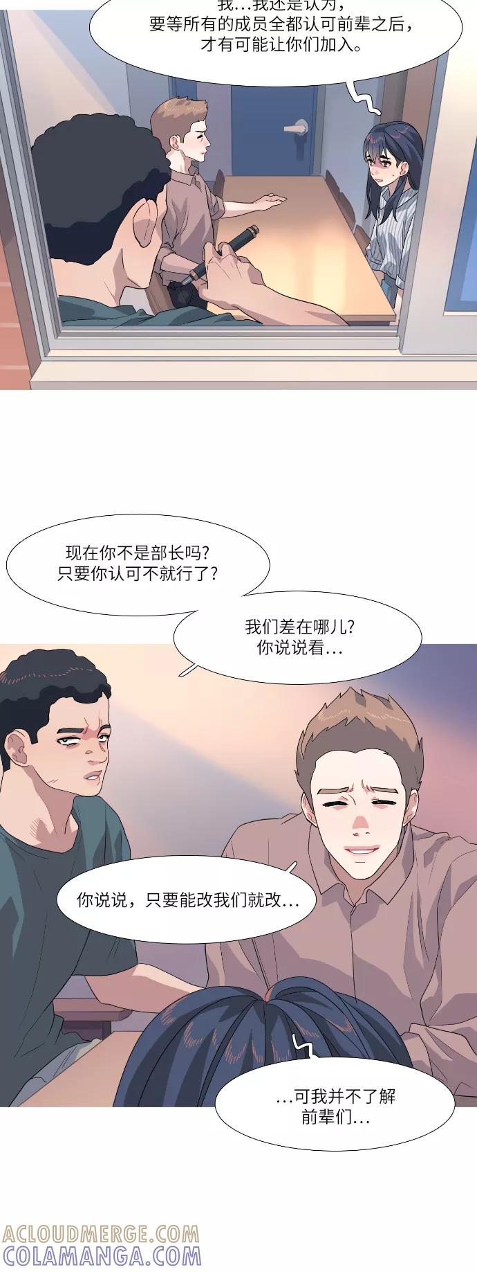 《胆小的调色盘》第58话 第15页