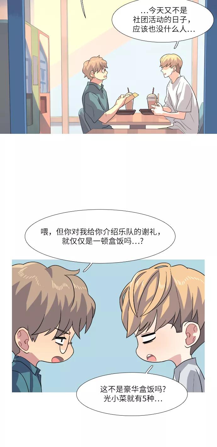 《胆小的调色盘》第58话 第4页