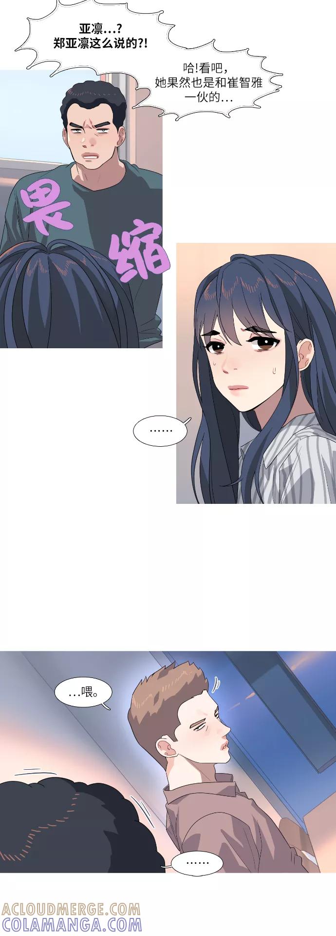 《胆小的调色盘》第58话 第13页