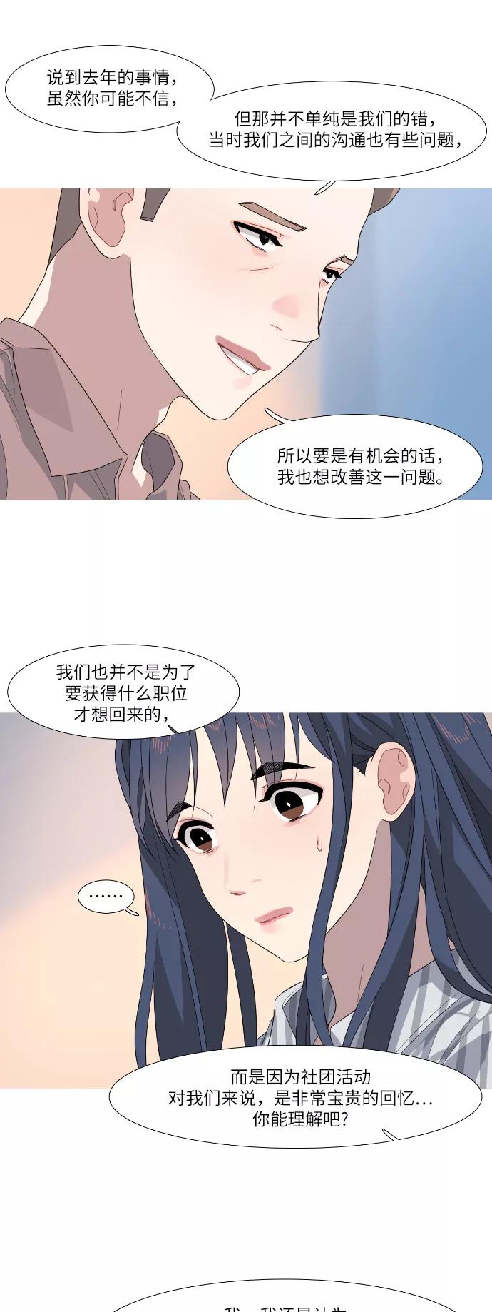 《胆小的调色盘》第58话 第14页