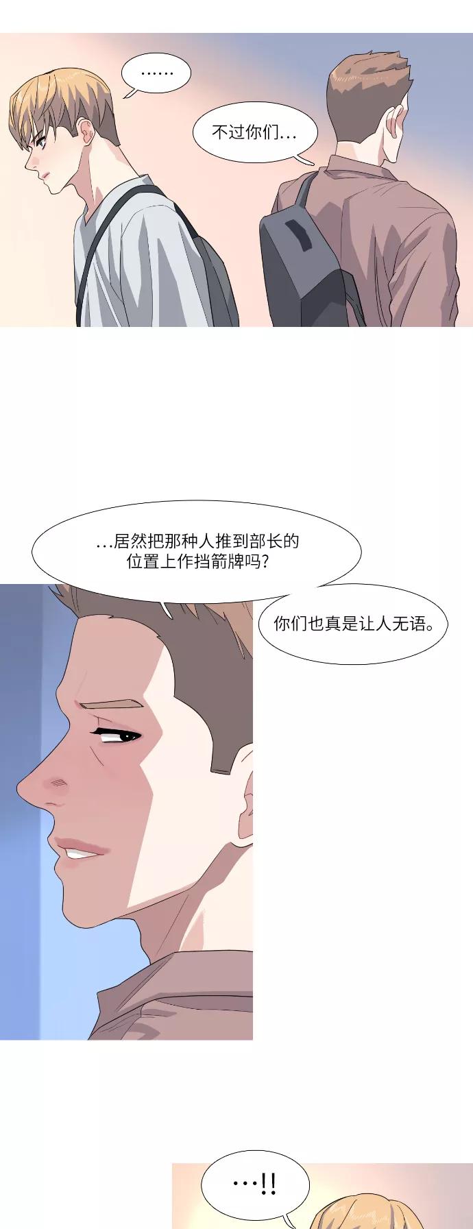 《胆小的调色盘》第58话 第28页